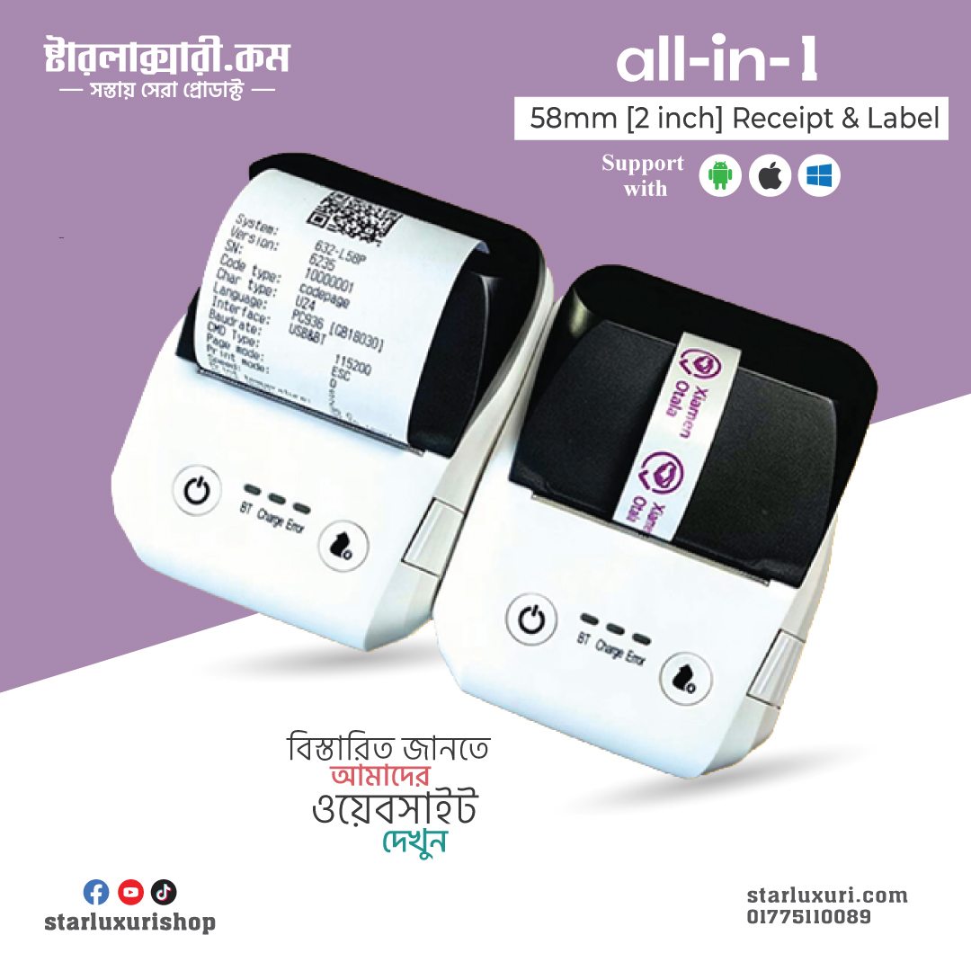 All-in-one 58 mm thermal POS and label printer supports Bluetooth and USB and is compatible with Android, iOS, and Windows. Ideal for supermarkets and retail stores. Support for bill/cash memo/QR code/barcode.
